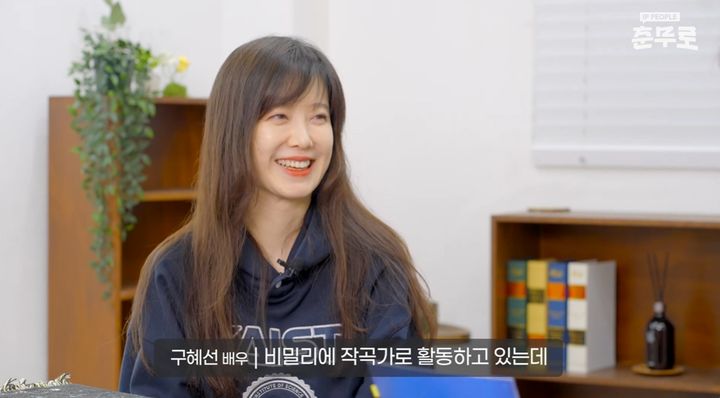 [서울=뉴시스] 배우 구혜선이 27일 대통령 소속 국가지식재산위원회 공식 유튜브 채널에 게스트로 출연해 음악 저작권료를 언급했다. (사진=대통령 소속 국가지식재산위원회 공식 유튜브 채널 화면 캡처) 2026.08.27.photo@newsis.com *재판매 및 DB 금지