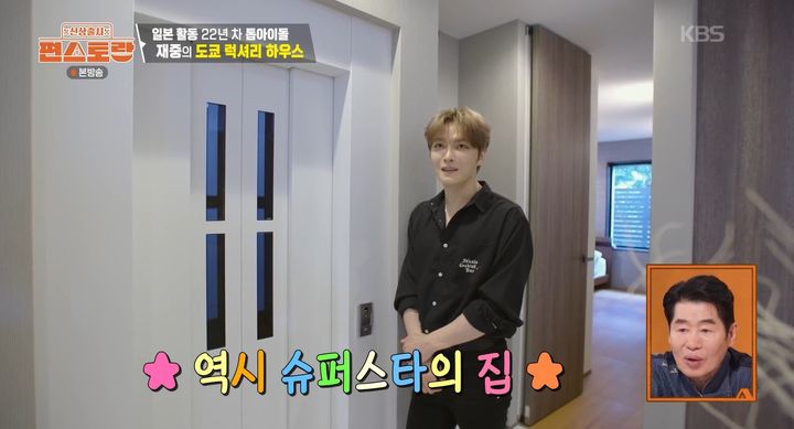 [서울=뉴시스] 27일 방송된 KBS 2TV 예능 프로그램 '신상출시 편스토랑'에서는 가수 김재중의 일상이 전파를 탔다. 이날 방송에서 김재중은 일본 도쿄집을 공개했다. (사진=KBS 제공) 2026.08.28.photo@newsis.com *재판매 및 DB 금지