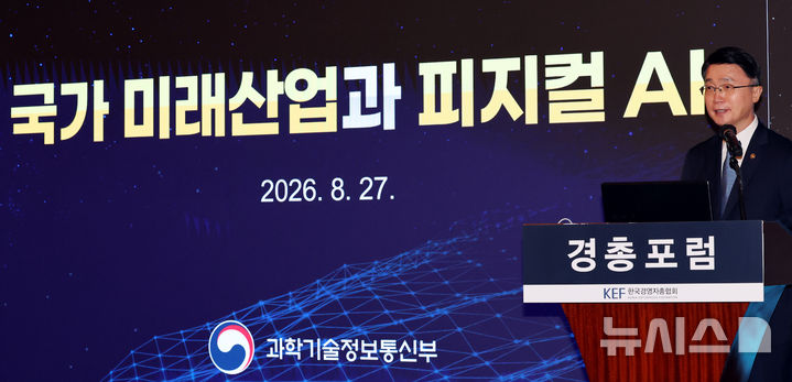 경총포럼, 강연하는 류제명 제2차관