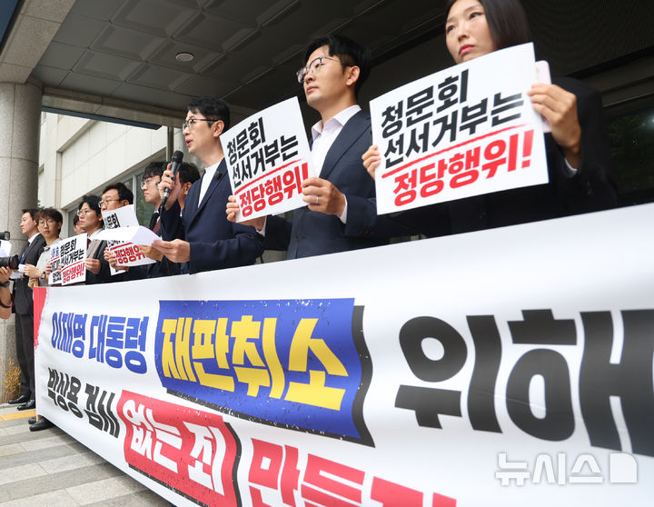 기자회견 하는 국민의힘 이재명 대통령 재판취소 저지특위 위원들