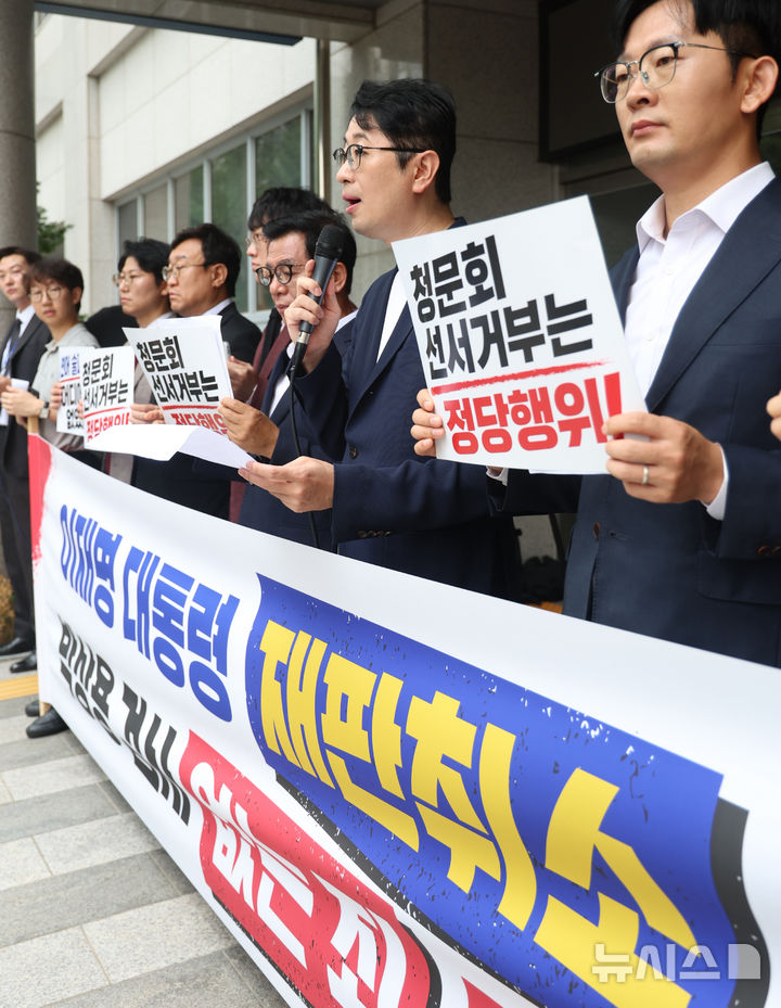 기자회견 하는 국민의힘 이재명 대통령 재판취소 저지특위 위원들