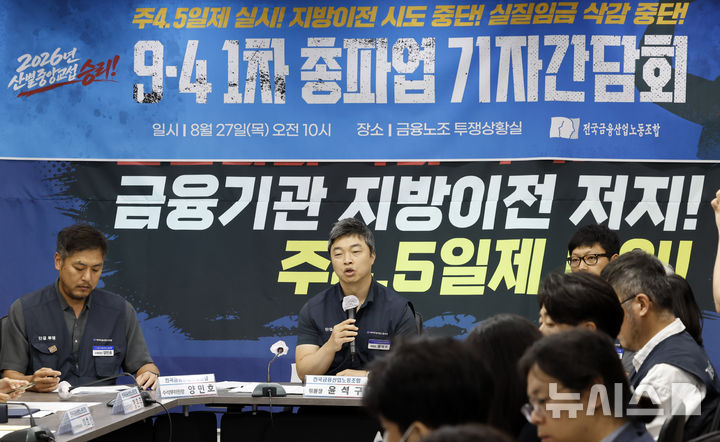 모두발언하는 윤석구 금융노조위원장