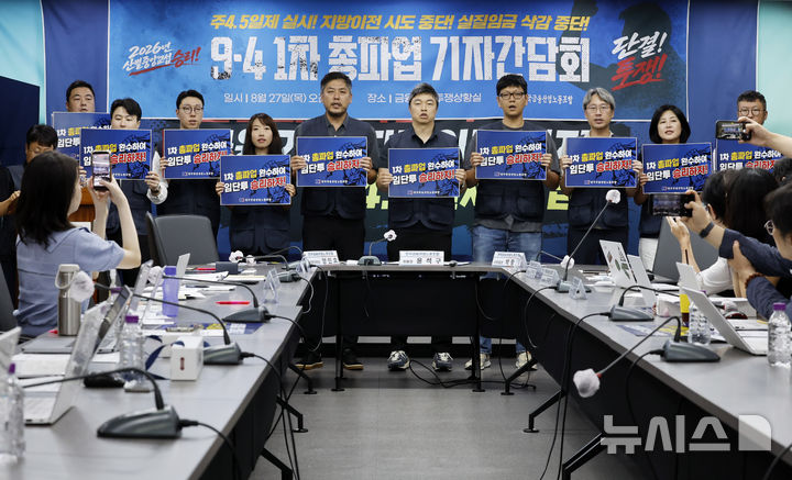 구호 외치는 금융노조