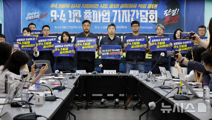 "주 4.5일제 도입·지방이전 반대"…금융노조, 내달 4일 총파업 수순