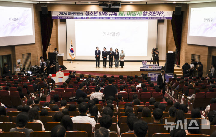 국회에서 열린 '청소년 SNS 규제 왜, 어떻게 할 것인가?’ 토론회