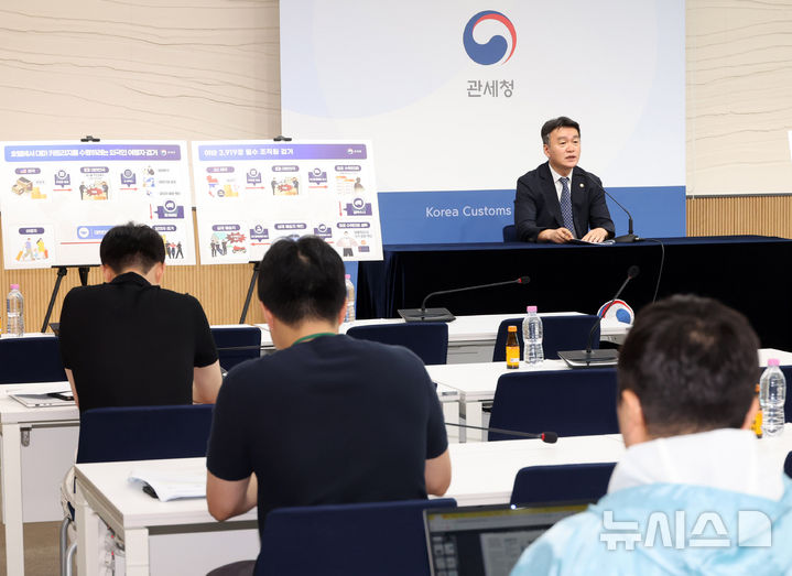 관세청, 마약 밀수 통제배달 수사 성과 브리핑