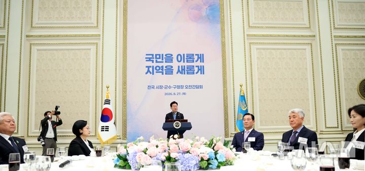 [서울=뉴시스] 김진아 기자= 이재명 대통령이 27일 청와대에서 열린 시장·군수·구청장 초청 오찬 간담회에서 발언을 하고 있다. 2026.08.27. bluesoda@newsis.com