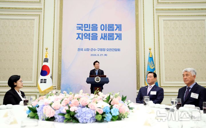 [서울=뉴시스] 김진아 기자= 이재명 대통령이 27일 청와대에서 열린 시장·군수·구청장 초청 오찬 간담회에서 발언을 하고 있다. 2026.08.27. bluesoda@newsis.com