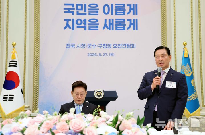 [서울=뉴시스] 김진아 기자= 조재구 시장·군수·구청장협의회장이 27일 청와대에서 열린 시장·군수·구청장 초청 오찬 간담회에서 인사말을 하고 있다. 2026.08.27. bluesoda@newsis.com
