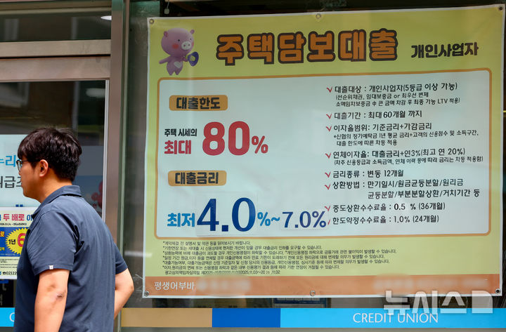 [서울=뉴시스] 황준선 기자 = 한국은행의 연이은 기준금리 인상으로 은행권 주택담보대출(주담대) 금리가 연 8%대를 향해 오를 것이라는 전망이 나오고 있는 27일 서울 시내 한 은행 영업점에 주택담보대출 상품 광고물이 게시돼 있다. 2026.08.27. hwang@newsis.com