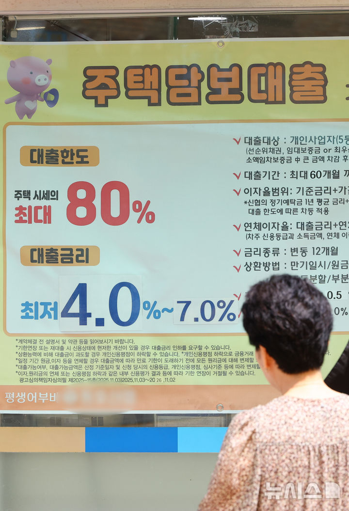 [서울=뉴시스] 황준선 기자 = 한국은행의 연이은 기준금리 인상으로 은행권 주택담보대출(주담대) 금리가 연 8%대를 향해 오를 것이라는 전망이 나오고 있는 27일 서울 시내 한 은행 영업점에 주택담보대출 상품 광고물이 게시돼 있다. 2026.08.27. hwang@newsis.com