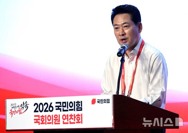 [고양=뉴시스] 최진석 기자 = 장동혁 국민의힘 대표가 27일 경기 고양시 소노캄 고양에서 열린 2026 국민의힘 국회의원 연찬회에서 인사말을 하고 있다. 2026.08.27. myjs@newsis.com