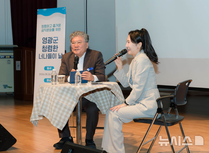 [영광=뉴시스] 장세일 영광군수가 26일 '군수님과 함께하는 청렴 토크콘서트'에서 사회자의 진행에 맞춰 직원들과 일문일답을 하고 있다. (사진=영광군 제공) photo@newsis.com *재판매 및 DB 금지