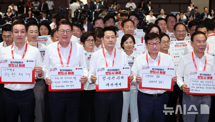 [고양=뉴시스] 최진석 기자 = 장동혁 국민의힘 대표와 정점식 원내대표를 비롯한 의원들이 27일 경기 고양시 소노캄 고양에서 열린 2026 국민의힘 국회의원 연찬회에서 슬로건 제창 및 피켓 퍼포먼스를 하고 있다. 2026.08.27. myjs@newsis.com