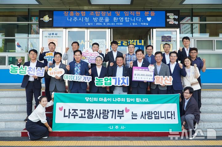 [전남광주=뉴시스] 나주와 장흥 지역 농협 임직원들이 2500만원씩 총 5000만원을 상호 기부하며 지역 간 상생과 고향사랑기부제 활성화에 힘을 보탰다. (사진=나주시 제공) 2026.08.27. photo@newsis.com *재판매 및 DB 금지