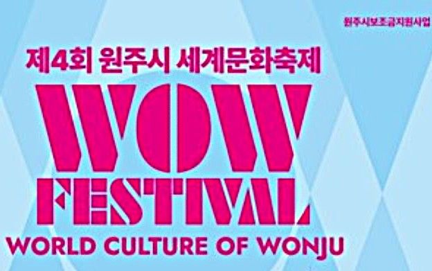 '제4회 세계문화축제' *재판매 및 DB 금지