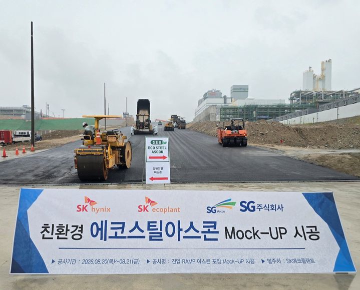 SG가 SK하이닉스 용인 첨단시스템반도체 클러스터 건설 현장에서 에코스틸아스콘 모크업 시공을 진행하고 있다. (사진=SG) *재판매 및 DB 금지