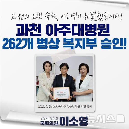 [과천=뉴시스] 더불어민주당 이소영 의원(왼쪽)과 정은경 보건복지부 장관(가운데) 신계용 경기 과천시장이 만나 기념 촬영을 하고 있다. (사진=이소영 의원 페이스북 캡처) 2026.08.28. photo@newsis.com