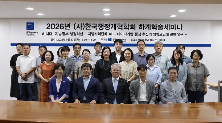 [서울=뉴시스] 한성대학교에서 27일 개최된 한국행정개혁학회 하계 학술세미나의 참가자들이 기념 사진을 촬영하고 있다. (사진=한성대 제공) 2026.08.28. photo@newsis.com *재판매 및 DB 금지