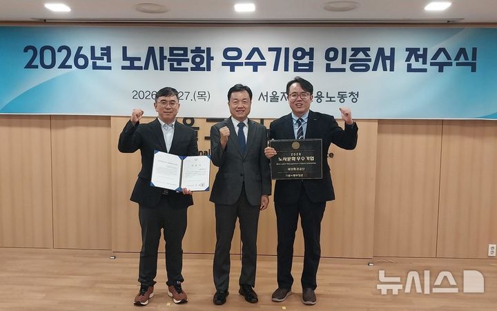 [서울=뉴시스] 해양환경공단은 고용노동부로부터 '2026년 노사문화 우수기업'으로 인증받았다.
