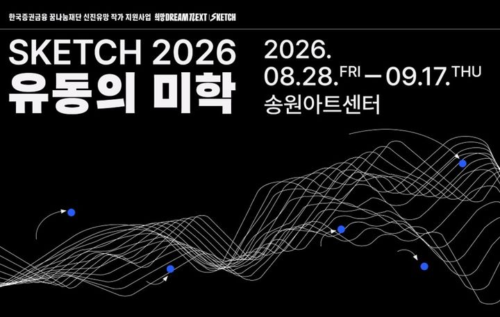 ‘희망 Dream NEXT’ 첫 그룹전…김휘아·아하콜렉티브·유아연,·장우주