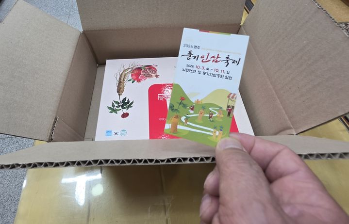 [영주=뉴시스] '2026 영주 풍기인삼축제' 홍보물 카드를 택배상자에 함께 넣어서 발송하고 있다. (사진=영주시 제공) 2026.08.28. photo@newsis.com *재판매 및 DB 금지
