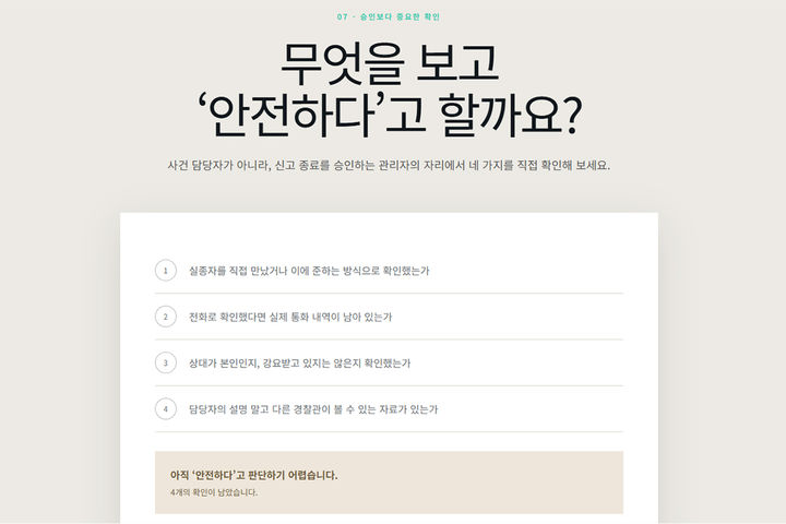 사람은 사라지고 확인도 실종됐다 [비주얼 뉴스]