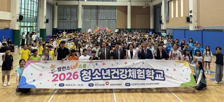 [수원=뉴시스] 청소년 건강체험학교. (사진=건보공단 인천경기본부 제공) 2026.08.28. photo@newsis.com *재판매 및 DB 금지