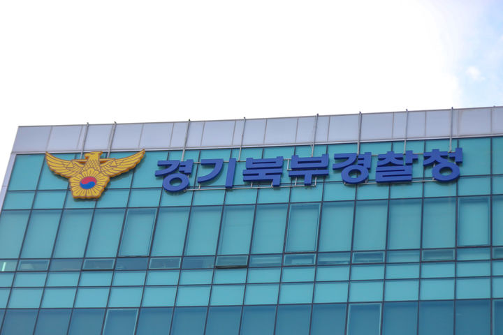 [의정부=뉴시스] 경기북부경찰청. photo@newsis.com *재판매 및 DB 금지
