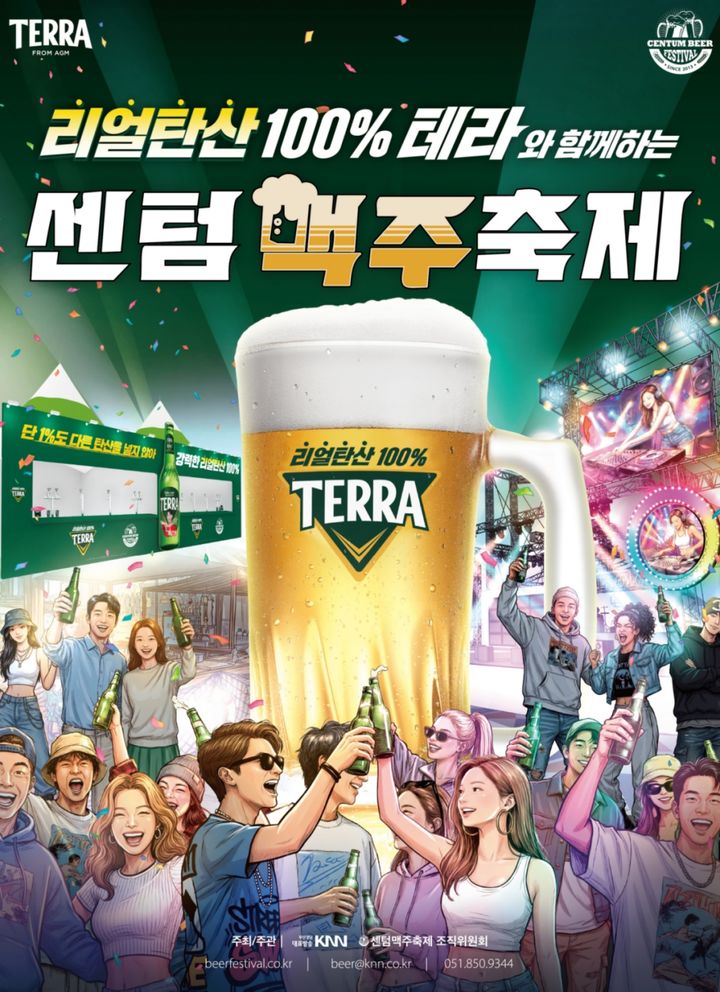 센텀맥주축제 포스터 (사진=하이트진로 제공) *재판매 및 DB 금지