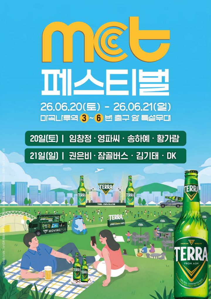 테라 2026 마곡 MCT페스티벌 참여 (사진 = 하이트진로 제공) *재판매 및 DB 금지