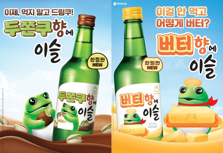 두쫀쿠향에이슬, 버터향에이슬 (사진=하이트진로 제공) *재판매 및 DB 금지