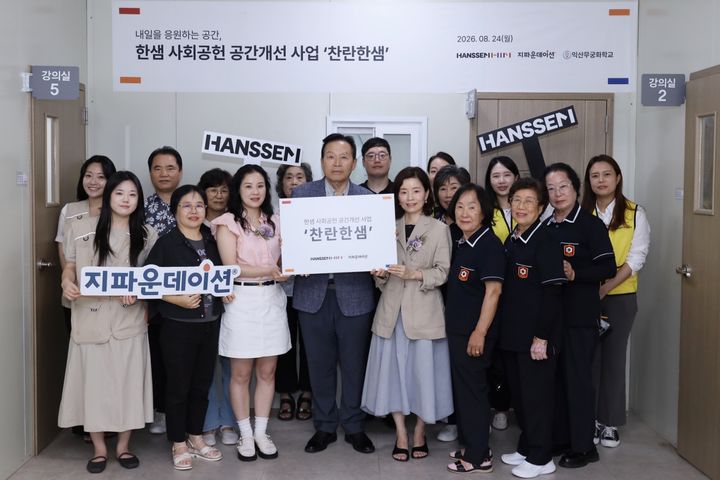 [서울=뉴시스] 한샘이 전북 익산시에 위치한 만학도 교육시설 ‘무궁화학교’의 교육 공간을 개선하고, 지난 24일 완공 기념식을 진행했다. (사진=한샘 제공) 2026.8.29. photo@newsis.com *재판매 및 DB 금지