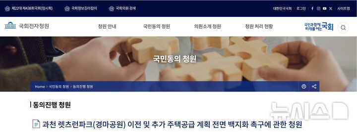 과천시민, '경마공원 이전·1만가구 공급' 반대 국회 청원 착수