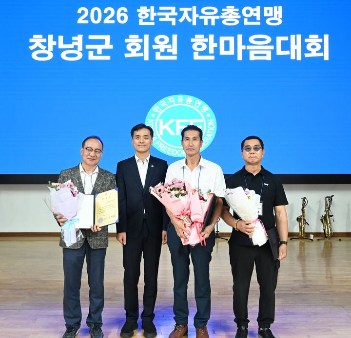 [창녕=뉴시스] 안지율 기자 = 자유총연맹 한마음 다짐 대회를 개최했다. (사진= 창녕군 제공) 2026.08.28. photo@newsis.com *재판매 및 DB 금지