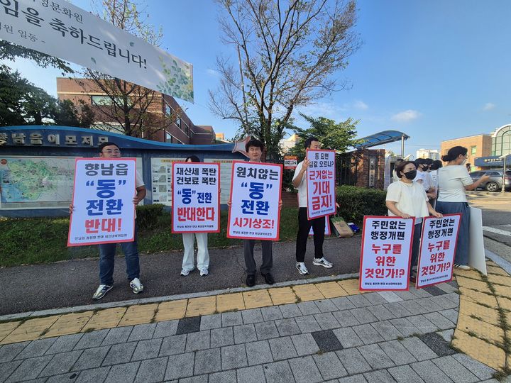 [화성=뉴시스] 문영호 기자 = 향남읍 주민들이 27일 향남읍 행정복지센터 앞에서 향남읍 동 전환 반대집회를 진행 중이다. 2026.08.28. sonanom@newsis.com *재판매 및 DB 금지