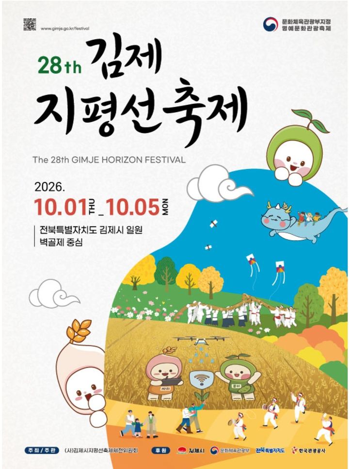 김제지평선축제 한달 앞으로…판매·체험 부스 모집 완료