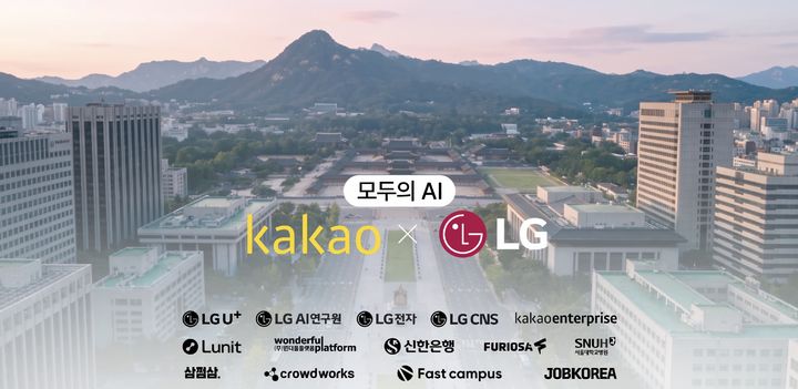 [서울=뉴시스] 카카오는 자사가 주관하는 컨소시엄이 과학기술정보통신부의 '전 국민 AI 서비스 보편적 활용지원(모두의 AI)' 사업 수행기관으로 최종 선정됐다고 28일 밝혔다. 2026.08.28. (사진=카카오 제공) *재판매 및 DB 금지