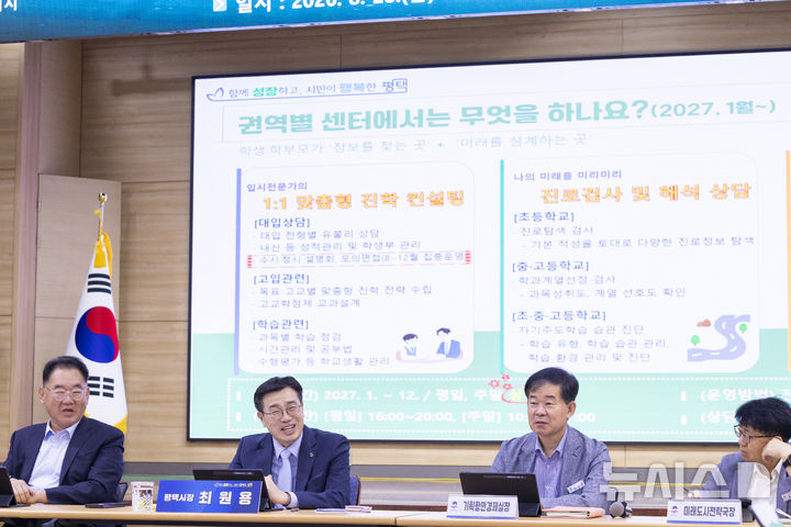 [평택=뉴시스] 최원용 시장이(사진 가운데) 평택시 관내 3게 권역 진로 진학 상담센터 설치 관련 회의를 진행하고 있는 모습 (사진=평택시 제공) 2026.08.28.photo@newsis.com 