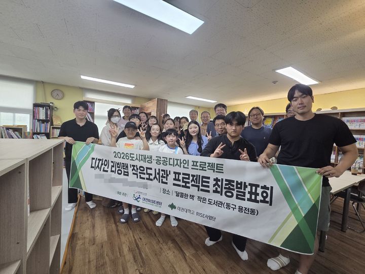 [대전=뉴시스] '디자인 리빙랩 작은도서관 프로젝트' 참가자들 기념촬영. (사진=대전대 제공) 2026.08.28. photo@newsis.com *재판매 및 DB 금지