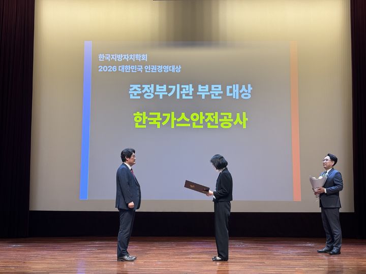[세종=뉴시스]조영원 한국가스안전공사 부사장이 '제1회 대한민국 인권경영대상'에서 수상하고 있다.(사진= 가스안전공사 제공) *재판매 및 DB 금지