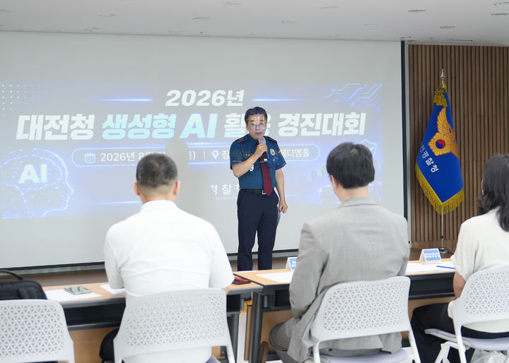 [대전=뉴시스] 대전경찰청이 업무 부담을줄이거나 효율성을 높이기 위해 '생성형 AI 활용 경진 대회'를 열었다.(사진=대전경찰청 제공) 20276.08.28. photo@newsis.com *재판매 및 DB 금지