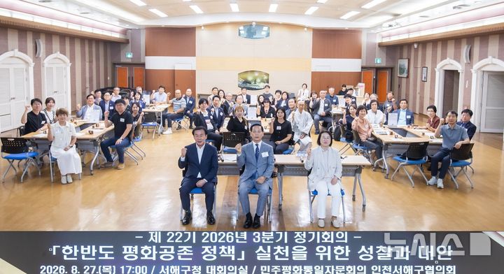 민주평통 서해구협, 한반도 평화공존 정책 대안 논의 등[인천소식]