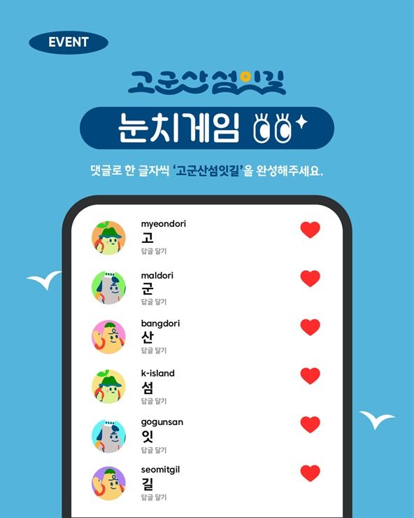 '고군산섬잇길 눈치게임' 이벤트…지역 특산품 꽃새우 쏜다