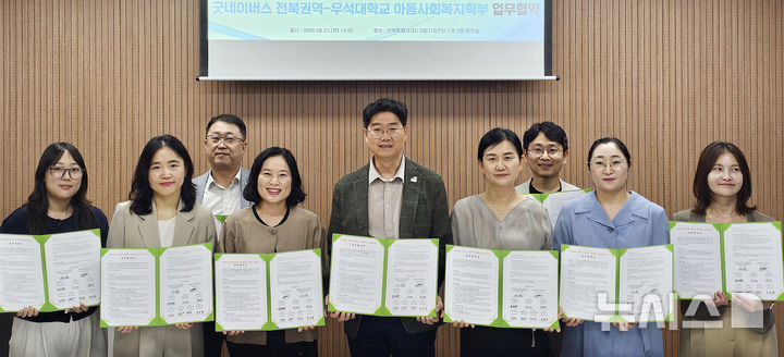 [완주=뉴시스] 전북 우석대학교 아동사회복지학부는 아동·청소년 권리 보호와 자립준비청년의 사회 정착 지원을 위해 굿네이버스 전북권역본부와 전북자립지원전담기관, 도내 아동보호전문기관 7곳과 업무협약을 체결했다고 28일 밝혔다. (사진=완주군 제공) 2026.08.28. photo@newsis.com