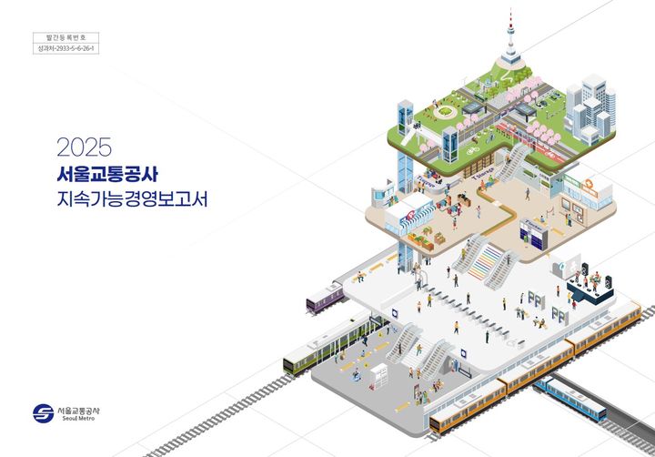 [서울=뉴시스] 서울교통공사가 발간한 2025 지속가능경영보고서 표지. (사진=서울교통공사 제공) 2026.08.28. photo@newsis.com *재판매 및 DB 금지