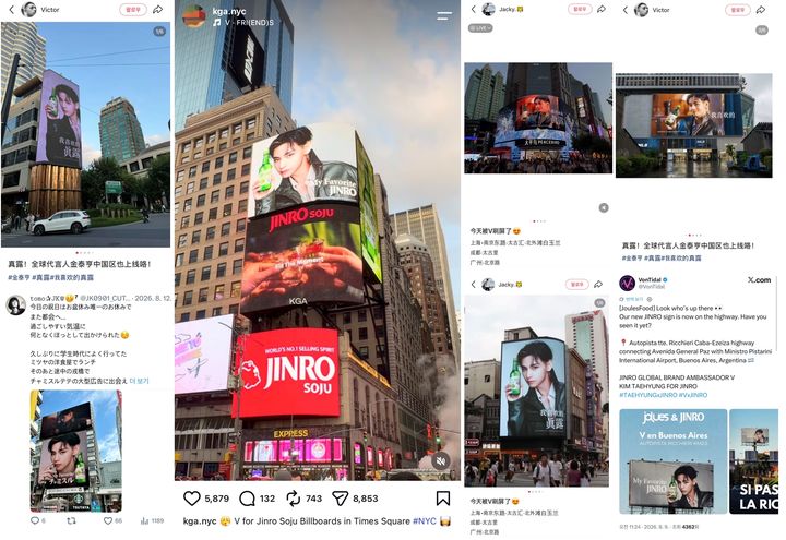 해외 SNS 진로(JINRO) 글로벌 캠페인 마이 패이보릿 진로(My Favorite JINRO) 옥외광고 인증. (사진=하이트진로 제공) *재판매 및 DB 금지