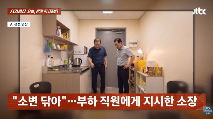 [서울=뉴시스] 아파트 관리실 옆 탕비실에서 누군가 소변을 보고 간 뒤, 이를 발견한 관리소장이 50대 시설 기사에게 청소를 지시했다는 사연이 지난 27일 JTBC '사건반장'을 통해 소개됐다. (사진=JTBC '사건반장' 캡처)