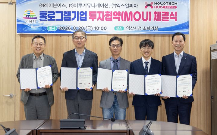 익산시, 홀로그램 기업 3곳과 투자협약…산업 생태계 확장