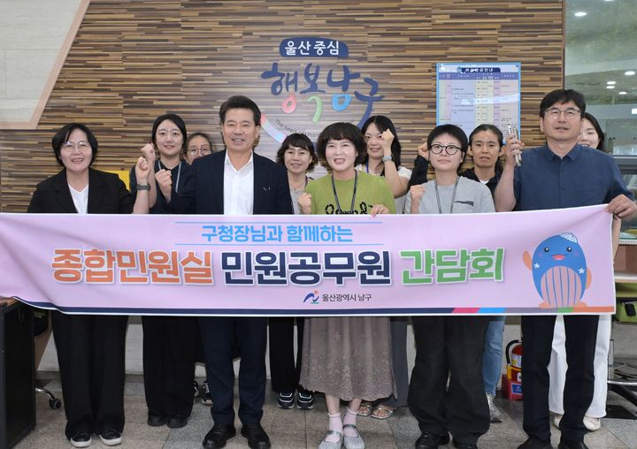[울산=뉴시스] 28일 오전 임현철 울산 남구청장이 남구청 종합민원실에서 민원창구 공무원들과 현장 소통 간담회를 가진 뒤 기념촬영을 하고 있다. (사진=울산 남구 제공) 2026.08.28. photo@newsis.com *재판매 및 DB 금지